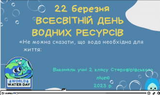 /Files/images/2022-2023/день води.png