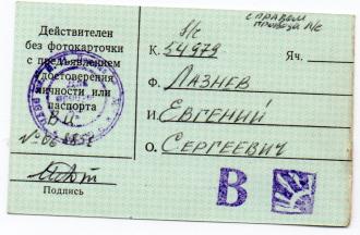 /Files/images/chornobil/laznev_vgeny_sergyovich/img20200212_08415289.jpg